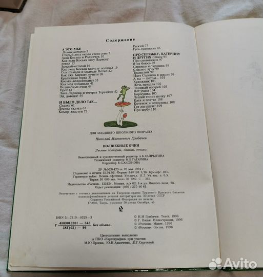 Книга Волшебные очки Николай Грибачев