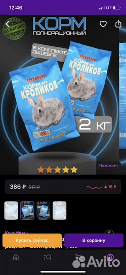 Корм для кролика
