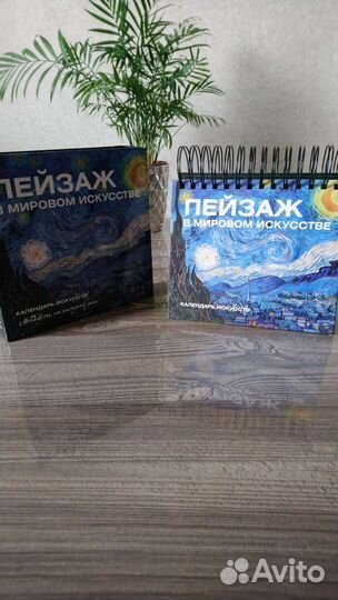 Календарь искуств. Пейзаж