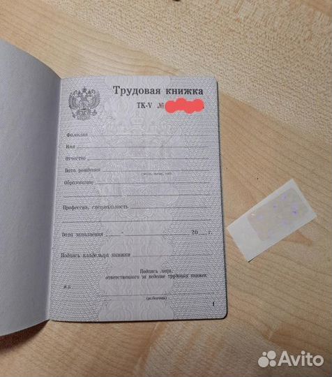 Трудовая книжка