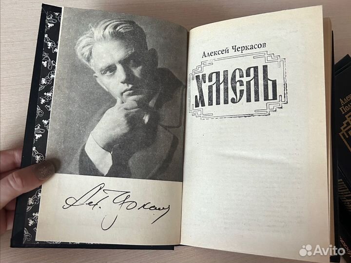 Книги алексей черкасов