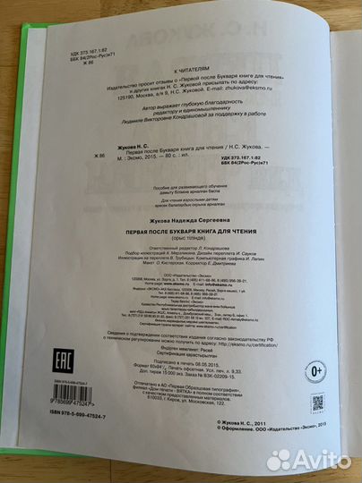 Первая после букваря книга для чтения