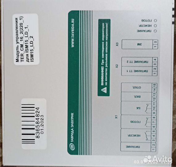 Модуль управления TER CM 16 2(220 1)