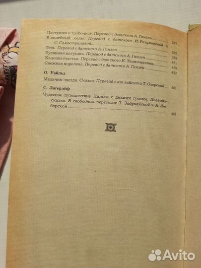 Сказки зарубежных писателей 1986