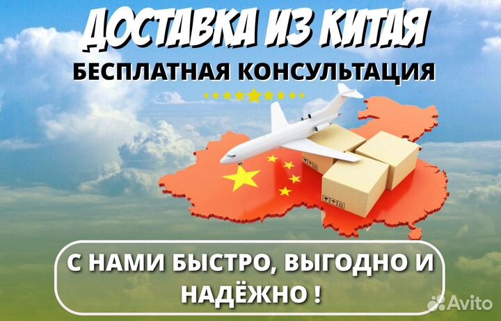 Доставка товаров из Китая