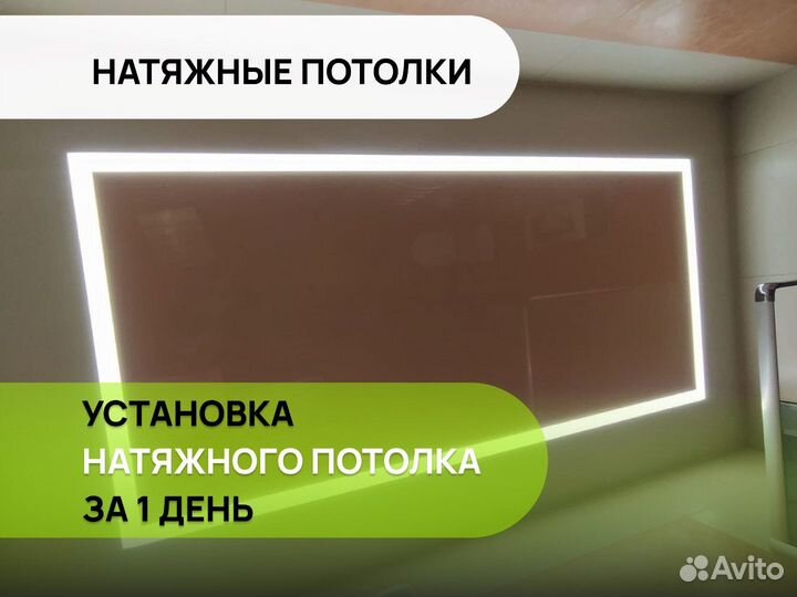 Натяжной потолок