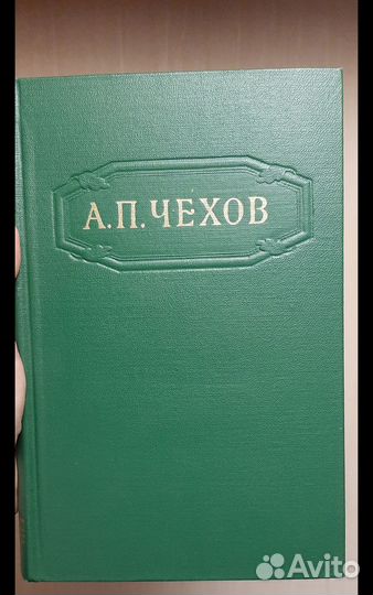 Собрание сочинений А. П. Чехов, 12 томов 1954 год