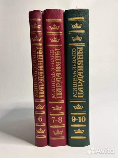 Мишель Зевако. Пардайяны