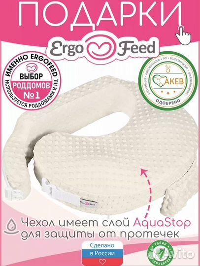 Подушка для кормления