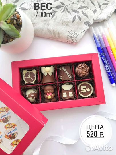 Шоколад ручной работы/подарок учителю/на 1сентября