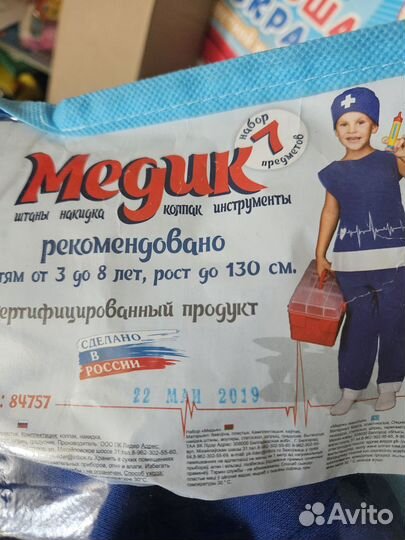 Костюм медика (врача)