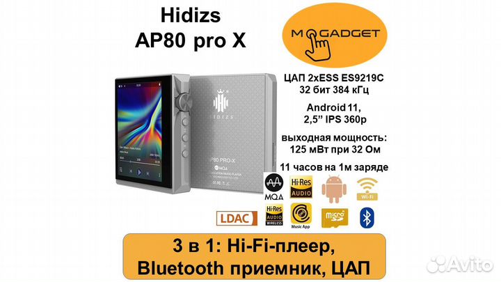 Hidizs AP80 pro x титан
