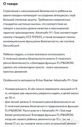 Автокресло Britax Romer Advansafix M i-size