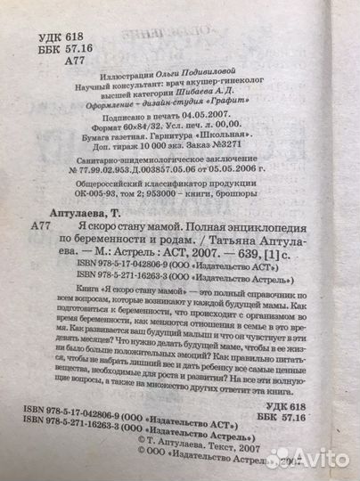 Я скоро стану мамой аптулаева татьяна