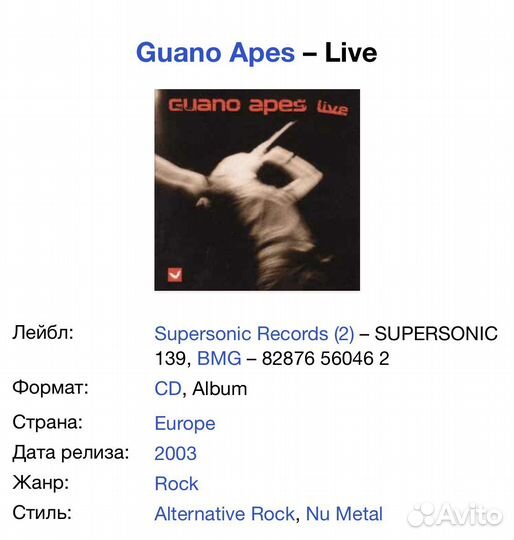 Guano Apes - Live CD Rus