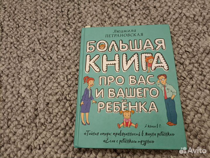 Большая книга про вас и вашего ребëнка
