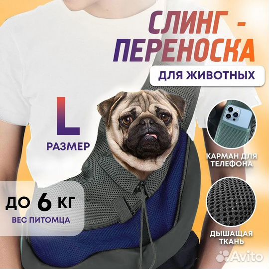 Сумка переноска для животных