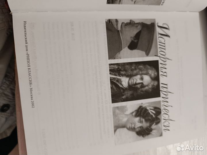 Книга История Прически Ирина Сыромятникова