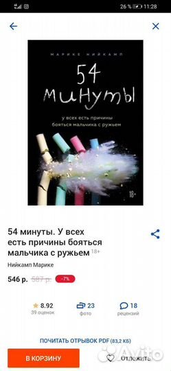 «54 минуты. У всех есть причины бояться мальчика с