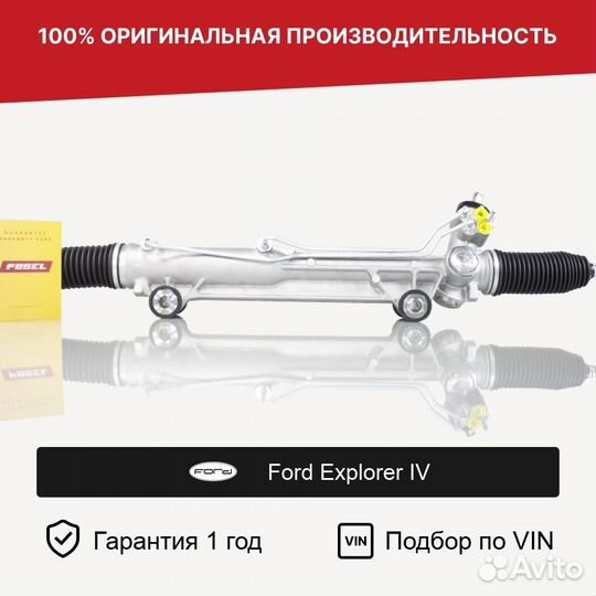 Рулевая рейка для Ford Explorer IV (2005—2010)