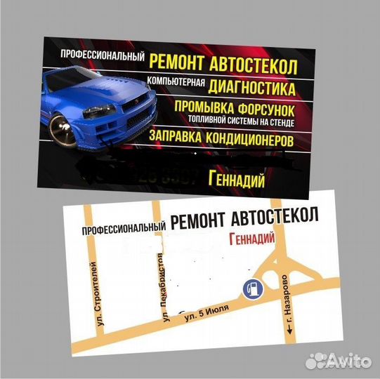 Ремонт автостёкол