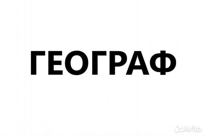 Репетитор география, подготовка к егэ, огэ