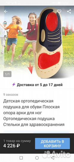 Ортопедические стельки