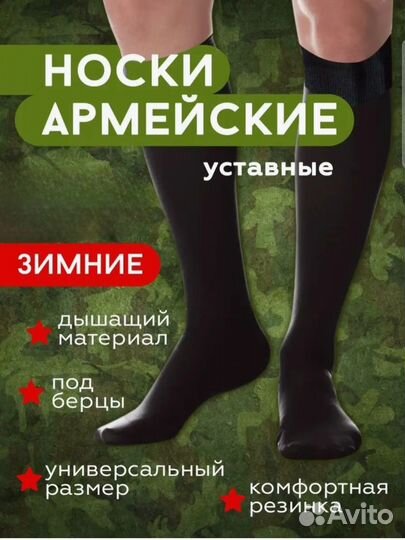 Носки Уставные (армейские )