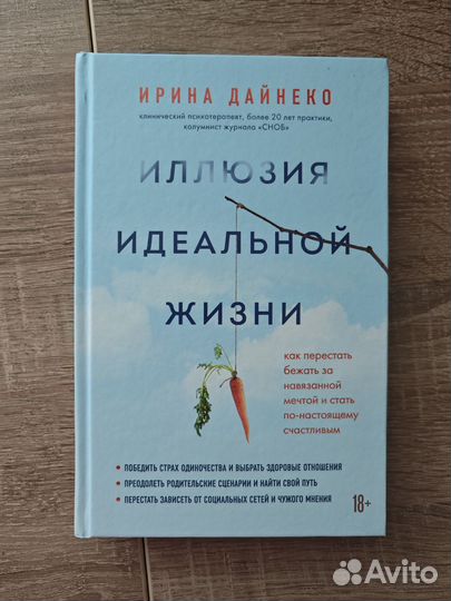 Книга о психологии