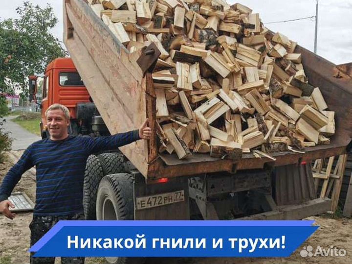 Дрова. Колотые