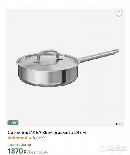 Сковорода сотейник икеа новый