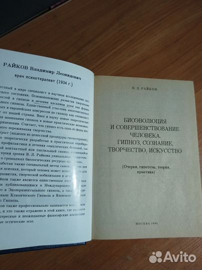 Райков. Биоэволюция и совершенствование человека