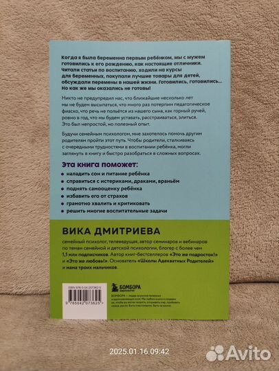 Книга Это же ребенок, Вика Дмитриева