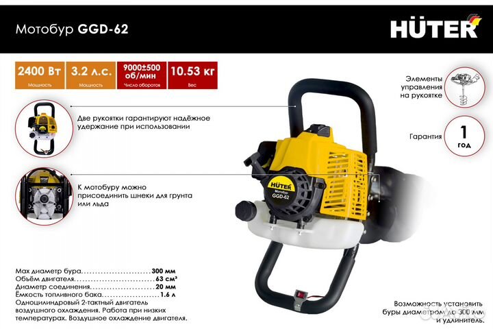 Мотобур бензобур Huter GGD-62 гарантия