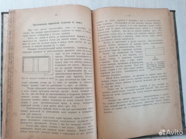 Н. В. Новорусский. переплет книг И картонажные