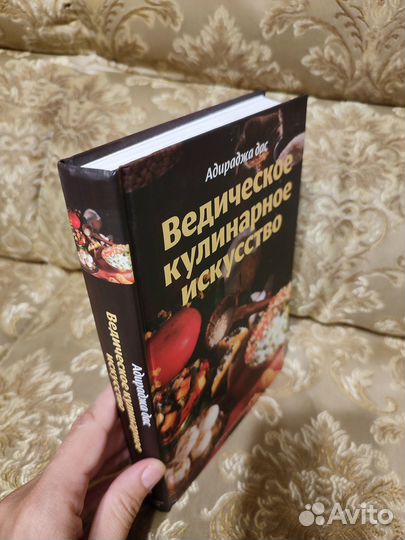 Книга по ведической кулинарии