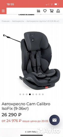 Автокресло cam calibro новое