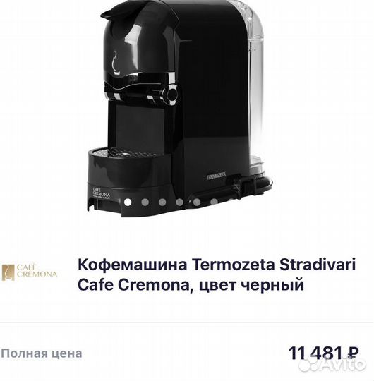 Капсульная автоматическая кофемашина