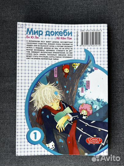 Манга Мир докеби