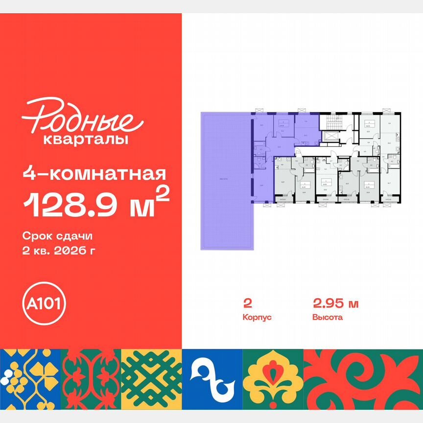 4-к. квартира, 128,9 м², 2/9 эт.