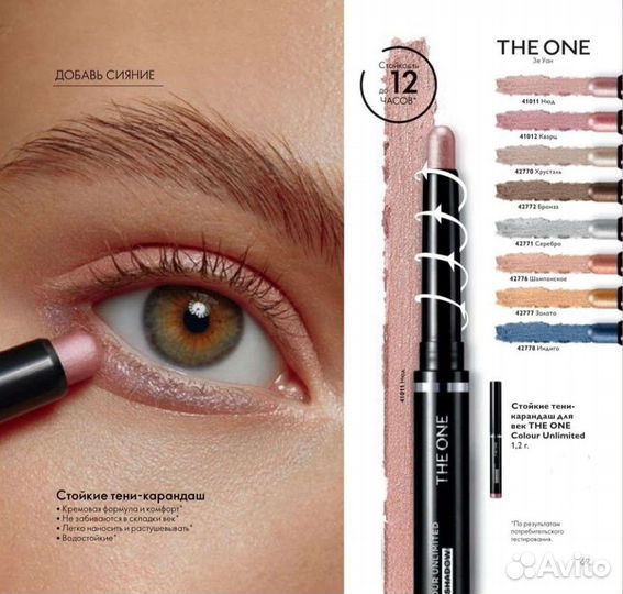 Стойкие тени-карандаш для глаз