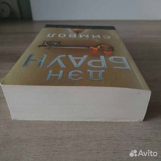 Книги Дэна Брауна