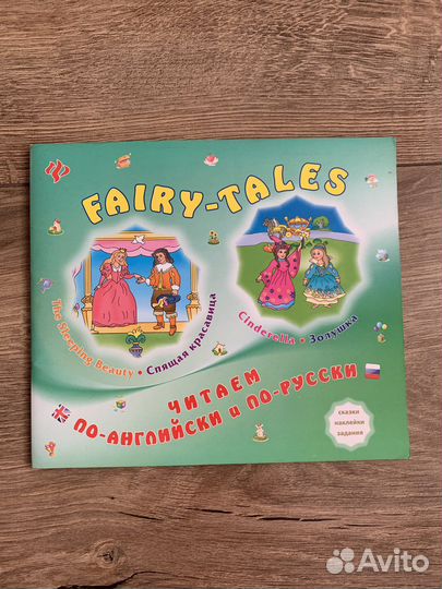 Золушка Спящая красавица книга на английском