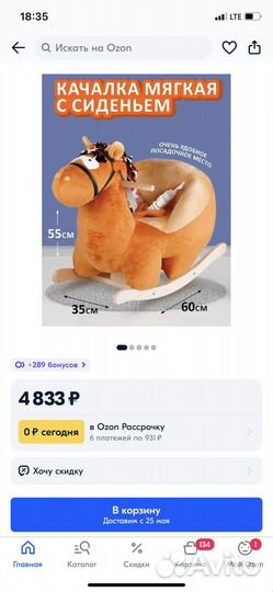 Лошадка качалка