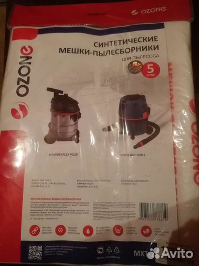 Мешок ozone MXT-201/5