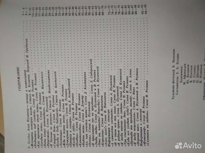 Книга с песнями Аллы Пугачевой