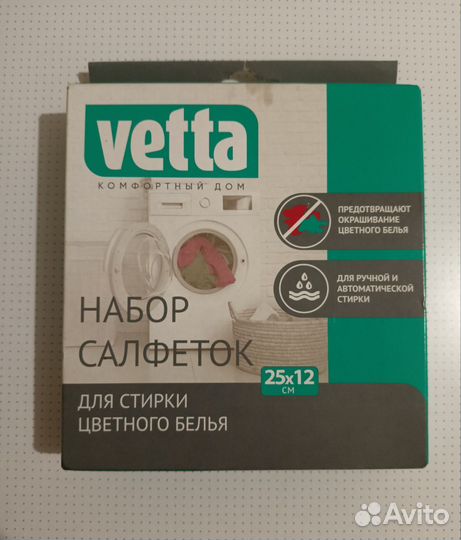 Средство для стирки