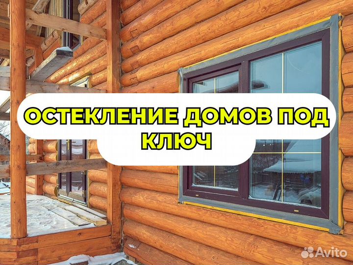 Пластиковые окна для коттеджей