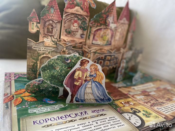 Книга как стать принцессой Pop Up панорама