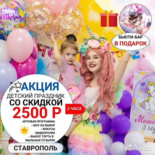 Аниматоры на детский праздник